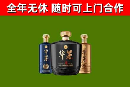 雁峰区烟酒回收华茅酒.jpg