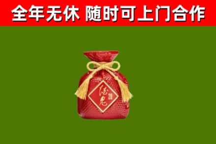 雁峰区烟酒回收酒鬼酒.jpg